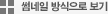 썸네일방식으로보기
