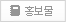 홍보물