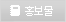 홍보물