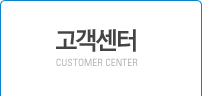 고객센터
