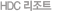 HDC 리조트
