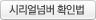 시리얼넘버 확인