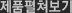 제품펼쳐보기