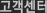고객센터