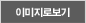 이미지로보기