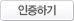 실명확인