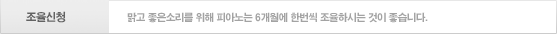 조율신청