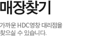 매장찾기