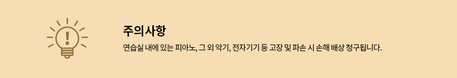 주의사항
